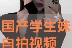 国产免费自拍视频在线观看